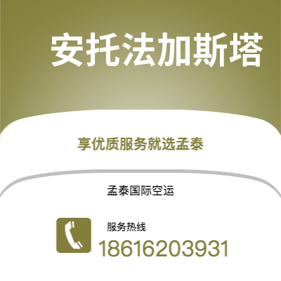 万源市到安托法加斯塔海运价格查询|万源市至智利安托法加斯塔国际海运整柜拼箱订舱2