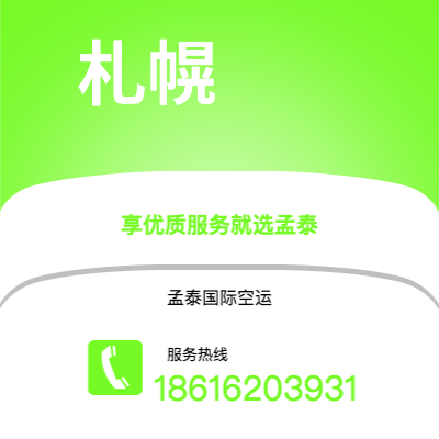 龙井市到札幌海运价格查询|龙井市至日本札幌国际海运整柜拼箱订舱2