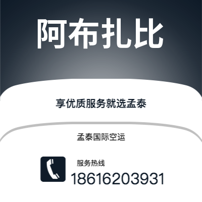 龙井市到阿布扎比海运价格查询|龙井市至阿联酋阿布扎比国际海运整柜拼箱订舱2