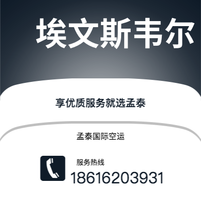 万源市到埃文斯韦尔海运价格查询|万源市至美国埃文斯韦尔国际海运整柜拼箱订舱2
