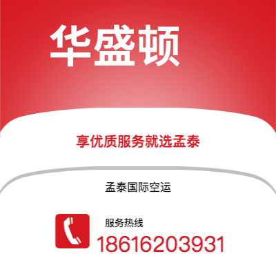 万源市到华盛顿海运价格查询|万源市至美国华盛顿国际海运整柜拼箱订舱2