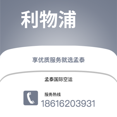 万源市到利物浦海运价格查询|万源市至英国利物浦国际海运整柜拼箱订舱2
