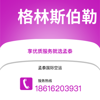 乐山市到格林斯伯勒海运价格查询|乐山市至美国格林斯伯勒国际海运整柜拼箱订舱2
