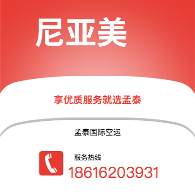 万源市到尼亚美海运价格查询|万源市至尼日尔尼亚美国际海运整柜拼箱订舱2
