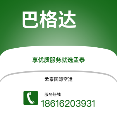 万源市到巴格达海运价格查询|万源市至伊拉克巴格达国际海运整柜拼箱订舱2