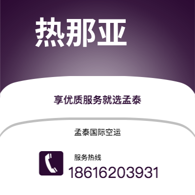 乐山市到热那亚海运价格查询|乐山市至意大利热那亚国际海运整柜拼箱订舱2