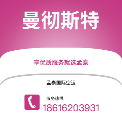 简阳市到曼彻斯特海运价格查询|简阳市至英国曼彻斯特国际海运整柜拼箱订舱2