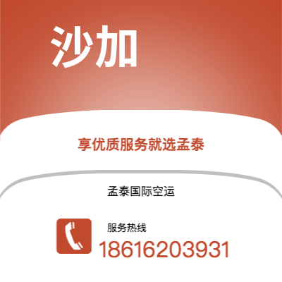 万源市到沙加海运价格查询|万源市至阿联酋沙加国际海运整柜拼箱订舱2