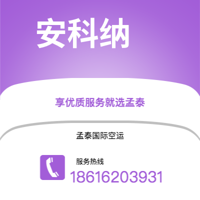 简阳市到安科纳海运价格查询|简阳市至意大利安科纳国际海运整柜拼箱订舱2