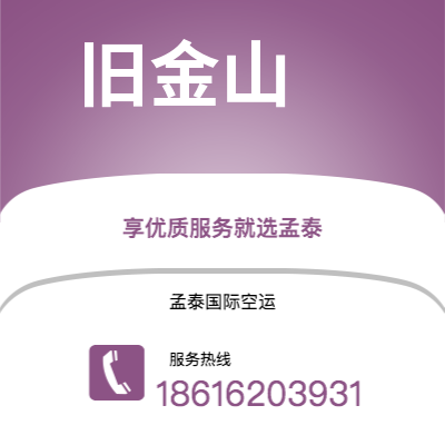 乐山市到旧金山海运价格查询|乐山市至美国旧金山国际海运整柜拼箱订舱2