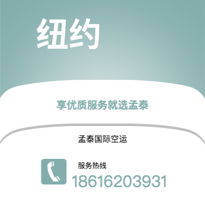 乐山市到纽约海运价格查询|乐山市至美国纽约国际海运整柜拼箱订舱2