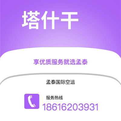 什邡市到塔什干海运价格查询|什邡市至乌兹别克斯坦塔什干国际海运整柜拼箱订舱2