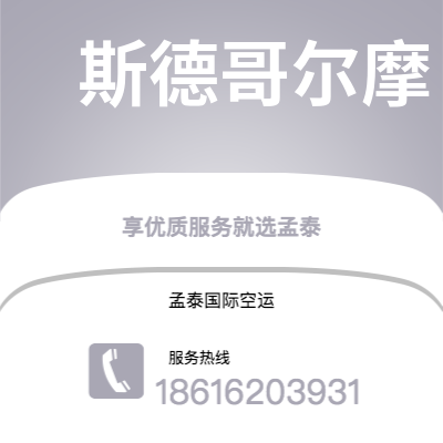 什邡市到斯德哥尔摩海运价格查询|什邡市至瑞典斯德哥尔摩国际海运整柜拼箱订舱2
