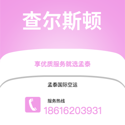 什邡市到查尔斯顿海运价格查询|什邡市至美国查尔斯顿国际海运整柜拼箱订舱2