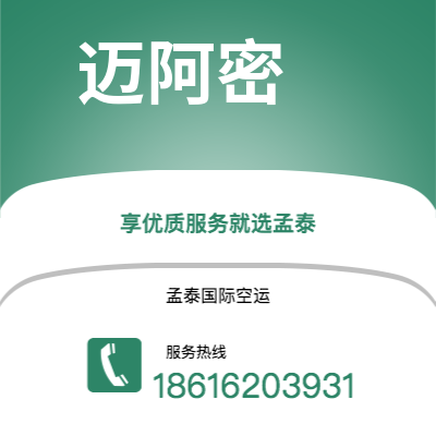 什邡市到迈阿密海运价格查询|什邡市至美国迈阿密国际海运整柜拼箱订舱2
