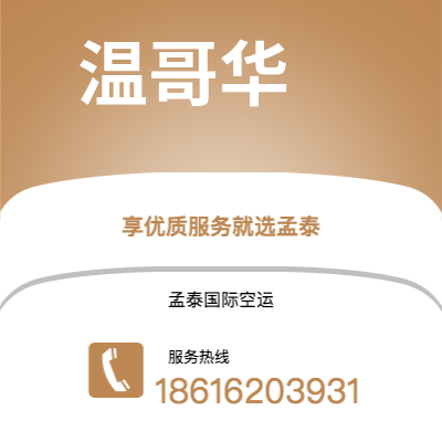 什邡市到温哥华海运价格查询|什邡市至加拿大温哥华国际海运整柜拼箱订舱2