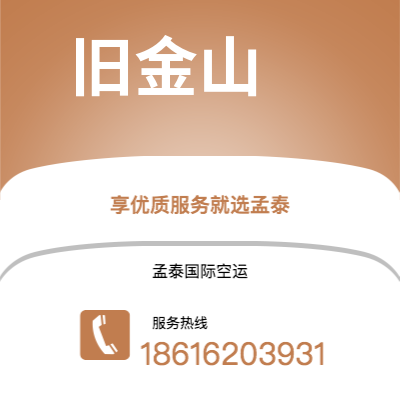 什邡市到旧金山海运价格查询|什邡市至美国旧金山国际海运整柜拼箱订舱2