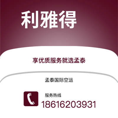 绵阳市到利雅得海运价格查询|绵阳市至沙特阿拉伯利雅得国际海运整柜拼箱订舱2