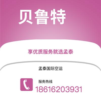 绵阳市到贝鲁特海运价格查询|绵阳市至黎巴嫩贝鲁特国际海运整柜拼箱订舱2
