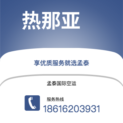 什邡市到热那亚海运价格查询|什邡市至意大利热那亚国际海运整柜拼箱订舱2
