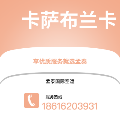 乐山市到卡萨布兰卡海运价格查询|乐山市至摩洛哥卡萨布兰卡国际海运整柜拼箱订舱2