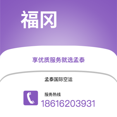 绵阳市到福冈海运价格查询|绵阳市至日本福冈国际海运整柜拼箱订舱2