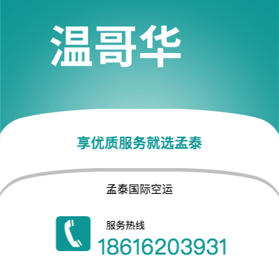 会理市到温哥华海运价格查询|会理市至加拿大温哥华国际海运整柜拼箱订舱2