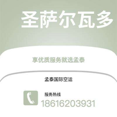 会理市到圣萨尔瓦多海运价格查询|会理市至萨尔瓦多圣萨尔瓦多国际海运整柜拼箱订舱2