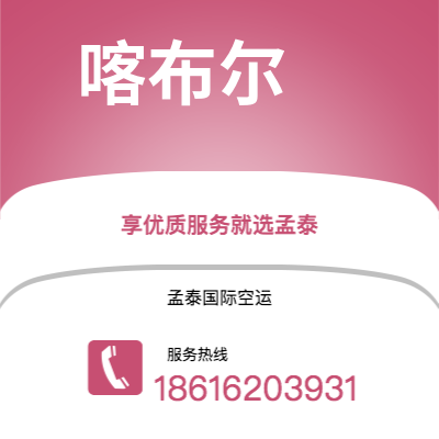 自贡市到喀布尔海运价格查询|自贡市至阿富汗喀布尔国际海运整柜拼箱订舱2