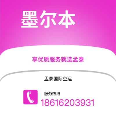 什邡市到墨尔本海运价格查询|什邡市至澳大利亚墨尔本国际海运整柜拼箱订舱2