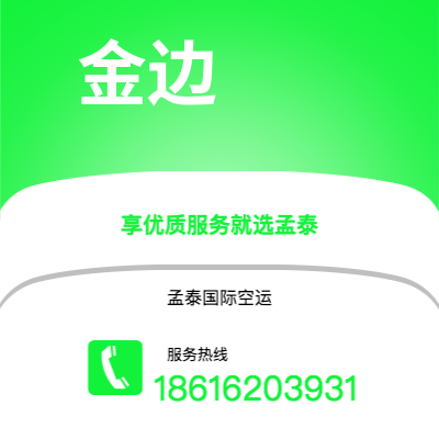 什邡市到金边海运价格查询|什邡市至柬埔寨金边国际海运整柜拼箱订舱2