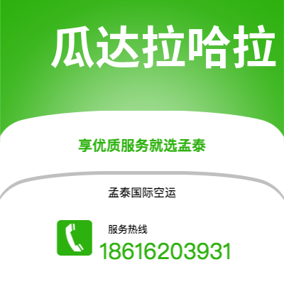 会理市到瓜达拉哈拉海运价格查询|会理市至墨西哥瓜达拉哈拉国际海运整柜拼箱订舱2