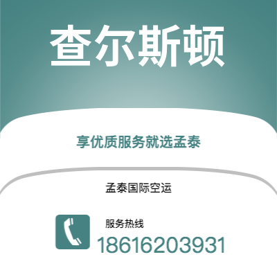 会理市到查尔斯顿海运价格查询|会理市至美国查尔斯顿国际海运整柜拼箱订舱2