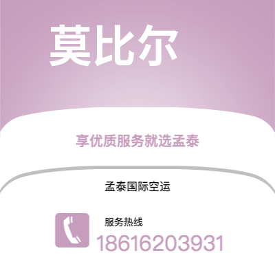 西昌市到莫比尔海运价格查询|西昌市至美国莫比尔国际海运整柜拼箱订舱2