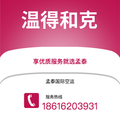 什邡市到温得和克海运价格查询|什邡市至纳米比亚温得和克国际海运整柜拼箱订舱2