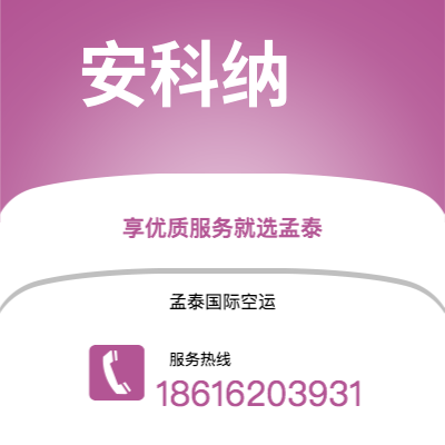 会理市到安科纳海运价格查询|会理市至意大利安科纳国际海运整柜拼箱订舱2