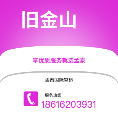 内江市到旧金山海运价格查询|内江市至美国旧金山国际海运整柜拼箱订舱2