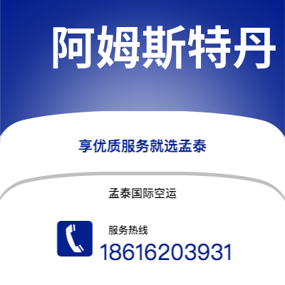 内江市到阿姆斯特丹海运价格查询|内江市至荷兰阿姆斯特丹国际海运整柜拼箱订舱2