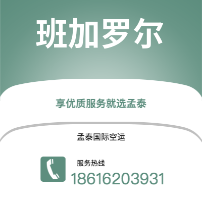 会理市到班加罗尔海运价格查询|会理市至印度班加罗尔国际海运整柜拼箱订舱2