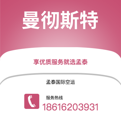 内江市到曼彻斯特海运价格查询|内江市至英国曼彻斯特国际海运整柜拼箱订舱2