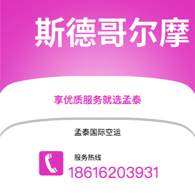 内江市到斯德哥尔摩海运价格查询|内江市至瑞典斯德哥尔摩国际海运整柜拼箱订舱2