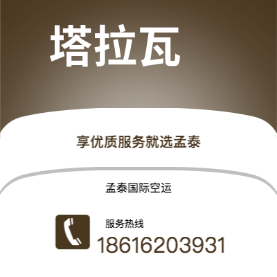 会理市到塔拉瓦海运价格查询|会理市至基里巴斯塔拉瓦国际海运整柜拼箱订舱2