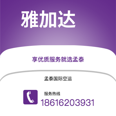 会理市到雅加达海运价格查询|会理市至印度尼西亚雅加达国际海运整柜拼箱订舱2