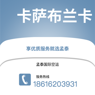 资阳市到卡萨布兰卡海运价格查询|资阳市至摩洛哥卡萨布兰卡国际海运整柜拼箱订舱2