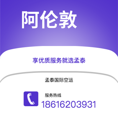 达州市到阿伦敦海运价格查询|达州市至美国阿伦敦国际海运整柜拼箱订舱2