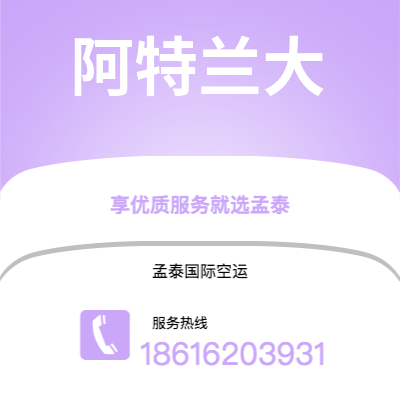 内江市到阿特兰大海运价格查询|内江市至美国阿特兰大国际海运整柜拼箱订舱2