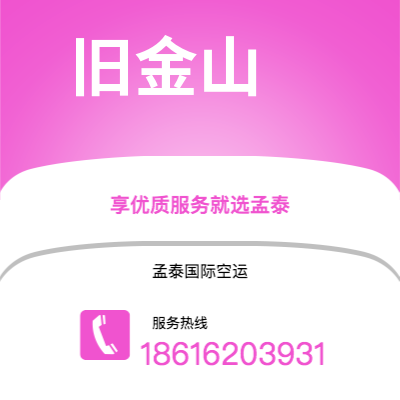 达州市到旧金山海运价格查询|达州市至美国旧金山国际海运整柜拼箱订舱2