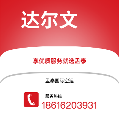 内江市到达尔文海运价格查询|内江市至澳大利亚达尔文国际海运整柜拼箱订舱2