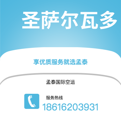 华蓥市到圣萨尔瓦多海运价格查询|华蓥市至萨尔瓦多圣萨尔瓦多国际海运整柜拼箱订舱2
