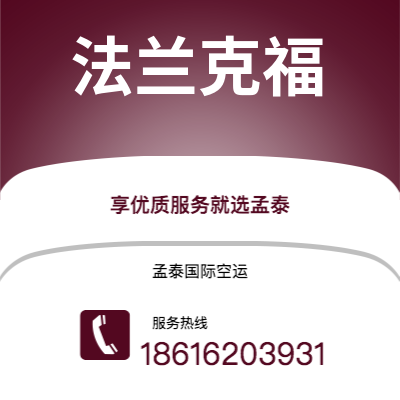 华蓥市到法兰克福海运价格查询|华蓥市至德国法兰克福国际海运整柜拼箱订舱2